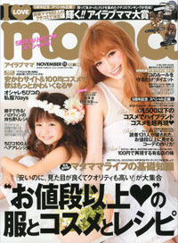 節約もオシャレもあきらめないのに、悲壮感ナシ！　「ラブママ」の突き抜けた明るさ