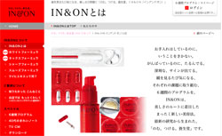 資生堂「IN＆ON」に見る、化粧品と美容医療のバランス
