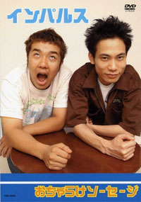 寡黙なコント職人はどこへ？　大いにはしゃぐ板倉俊之のガンダムゲーム番組