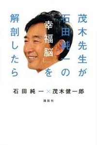 頭髪問題もさわやかに語る石田純一に比べ、フサフサ茂木健一郎は……