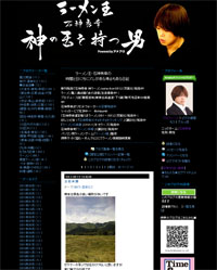 ラーメン王・石神秀幸、狂気のラーメン屋分析！　食べず、見ずして想像で語る！