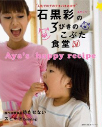 元モー娘。石黒彩、父の借金を肩代わり？　親族で食い違う不可解な闇