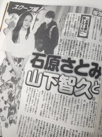 山下智久“熱愛”、山口達也“依存症”……SMAP解散報道で変わったジャニーズ記事