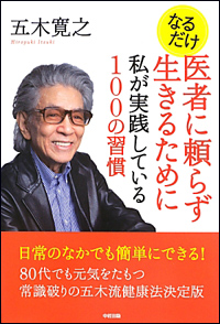 大物作家・五木寛之が起こした、佐村河内守氏を超える“ゴースト珍事”とは？