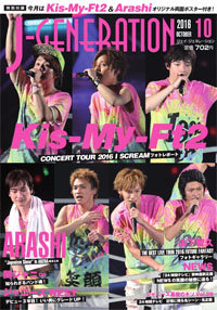 山下智久はやっぱり「人類のキセキ」、“オオカミ”Kis-My-Ft2に会場悲鳴！　魅惑のジャニーズ