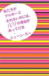 自らを省みず男に高い要求ばかり…傲慢な態度こそが「結婚できない理由」だった？