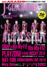 嵐・松本潤は大野智の「カップルつなぎ」を拒否!?　真偽を徹底検証