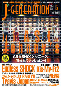 松本潤×赤西仁からTravis Japanまで！　「Jジェネ」5月号もジャニーズお宝写真満載