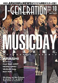 岸優太10代ラストの◯◯姿、櫻井翔の“むくみ”時系列！　ジャニーズ夏の思い出写真