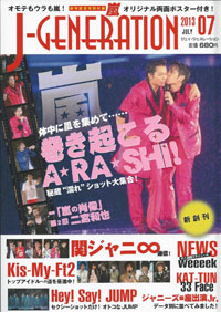 嵐の“濡れショット”＆Hey!Say!JUMPのオトコな体がギッシリの「J-GENERATION」