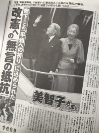 美智子さまと陛下の動向から護憲を訴える、「女性自身」の“骨太記事”