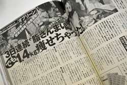 日本初「肥満治療薬」のダイエット効果に沸く女性誌、その“非現実的”な側面