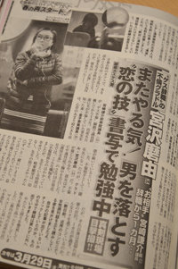 “ゲス不倫”グラドル、騒動後もモテ本熟読！　私生活の様子に漂う「気配」