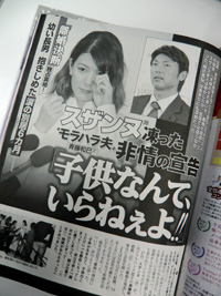 悪者・斉藤和巳、スザンヌに非ナシの報道で真実を霞ませるケイダッシュの手法