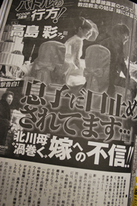 高島彩と北川母の嫁姑対立が開始！　「女性自身」に明かした姑の胸中