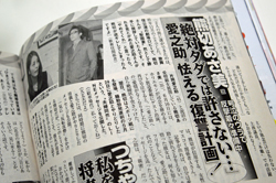 熊切あさ美、“スパイ”まがい行為で愛之助へ復讐!?　騒動の黒幕は｢女性セブン｣記者か