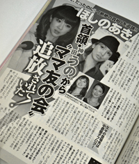 金がすべての「うの会」、ほしのあき追放劇にみるママタレの冷徹な利害関係