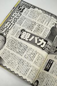 徳光和夫も「子育て失敗」!?　みのだけじゃない、不肖の次男が生まれる構図