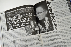 さくら夫人の2番目の元夫がついに語った、“恐怖の結婚生活”と『殉愛』の断末魔