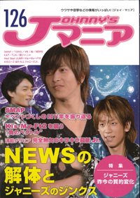 NEWSにまつわる恐怖のジンクスなどアングラ情報満載の『Jマニア』