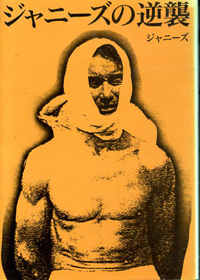 「ジャニー氏を野放しにしたのは自分だ」、苦悩する元ジャニーズの懺悔