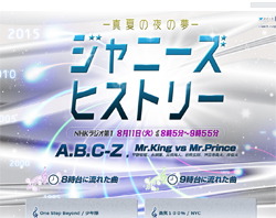 「ネバー・マイ・ラブ」推し＆キンプリ登場、ジャニーさん祭りとなった『ジャニーズヒストリー』