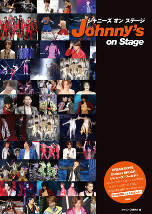 『SHOCK』『ドリボ』『ジャニワ』『PLAYZONE』まで、ジャニーズ舞台の魅力を徹底分析！