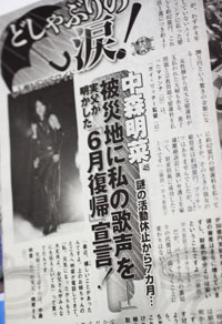 皮肉な運命！　震災後に心の平穏を取り戻した中森明菜が、活動に意欲的
