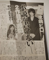 世間の批判が怖くて書けない？　作家・水嶋ヒロの限界と解決法は……