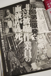数字を改ざんしていた東電、「ただちに影響はない」に隠された意味