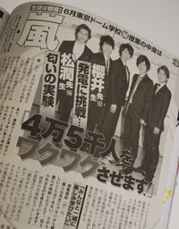 チャリティーでタレントの価値も高める！　ジャニーズ帝国は敵ナシ