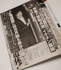 キムタクも北川景子も……『月の恋人』を舞台に開運商法が大盛況