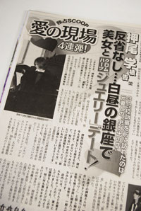 やっぱりダメ男!?　手当たり次第に声をかけ、銀座デートを楽しむ押尾学