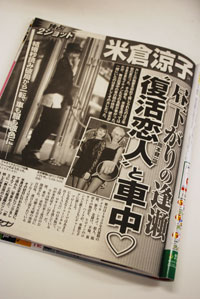 “元・男闘呼組”岡本健一の本質が表れた、米倉涼子との熱愛報道