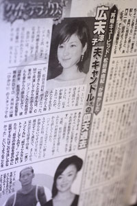 「女性セブン」がキャンドル・ジュン氏の”過去の女”松田美由紀を直撃！