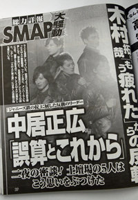 ジャニーズ御用達マスコミ「女性セブン」が、工藤静香と飯島氏の“因縁”を報じる意味