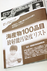 海産物100品目中、28品からセシウムが検出！　「食の安全」は誰が守るのか
