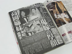 “鬼嫁”高岡由美子の元凶は、姉・早紀への羨望と嫉妬!?