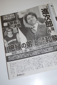 3男は一家のタブー？　「女性セブン」が追った小泉ジュニアの現在