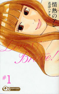 セックスレスに遅漏……花津ハナヨ氏に『情熱のアレ』の意図を聞く