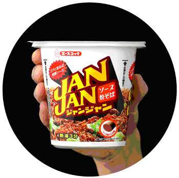 エースコック進化系カップ焼そば「JAN JAN　ソース焼そば」