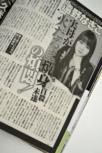 遠野なぎこ母の「焼身自殺未遂」が暗示する、縁切りさえ困難な母からの呪縛