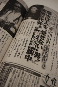 不倫は氷山の一角？　井上陽水の人間性を義母が徹底糾弾