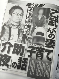 乙武洋匡の不倫騒動を沈静化させる、仁美夫人の世間・マスコミへの痛烈な皮肉