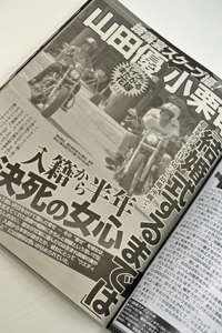 山田優＆小栗旬の極秘挙式、沖縄そばのランチが披露宴!?　驚愕の“スクープ撮”