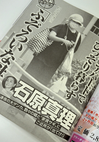 石原真理、母娘そろって「出て行ってほしい」！　近隣住人が露わにした嫌悪感