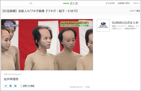 SKE48・松井珠理奈、鈴木保奈美……「脇汗」ばっちりで視聴者の目が点！