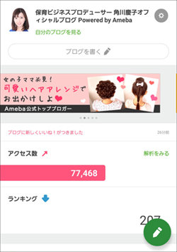 「パイパンにした」「娘の水着を着てみた」、育児と無縁のブログでシッター業が大繁盛！