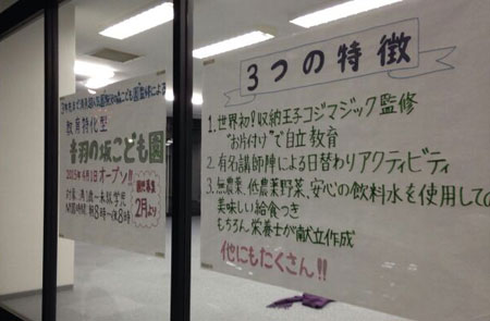 子どもの冬休み中は仕事三昧、早期幼児教育を実践する保育園を監修しました