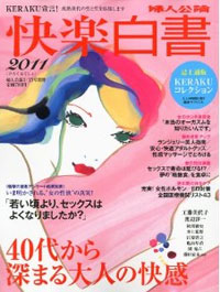 「前戯は必要ない」71歳の本音も！　冬休み、声に出して読みたいムック
